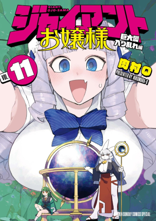 ジャガーン