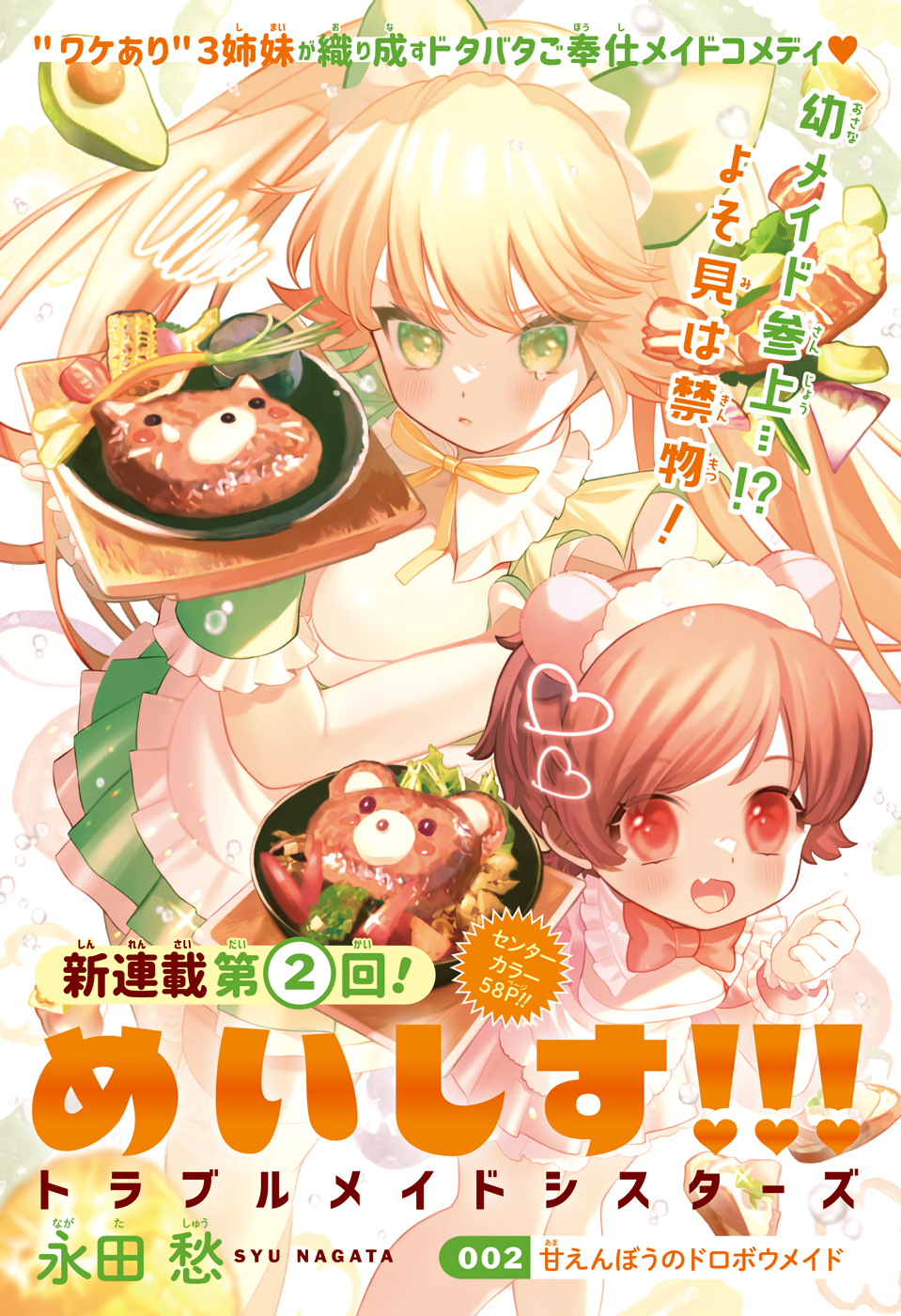 ジャガーン